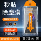 除塵速貼膜 適用 OPPO Reno 16 15 14F 13 12F A6X A7Pro Find X8 X9 X10