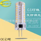滿天星百貨 led g4燈珠220V110V可調光小燈泡72燈3014節能矽膠玉米燈4W
