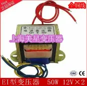 協貿國際日用品生活12館 EI型變壓器50W/VA 220V轉雙12V 12V×2 2A 全銅 足功率 正負電源
