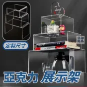 優印良品家居 開立發票 【免運 客製化尺寸】壓克力層架 透明層架 ㄇ型展示架 ㄇ形壓克力 壓克力板架 壓克力支架 高透展示架 5mm厚 店長優選
