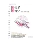 (店+)晟景高中學測複習週記英文