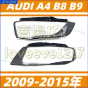 奧迪AUDI A4 B8 B9 09-15年 雙色大燈罩 燈殼 大燈外殼 替換式燈殼 前大燈罩 前照燈蓋 大燈蓋 頭燈蓋