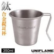 【日本 UNIFLAME】鈦合金提耳杯 350ml(僅62g).咖啡杯.茶杯/不鏽鋼把手設計/ U666104