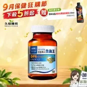 【愛合購】【久保雅司】 德國KD專利DPA魚油王軟膠囊 指定組合贈清潔黑科技