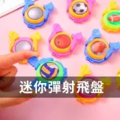 LGKAR 迷你發射飛碟扭蛋玩具 彈射旋轉飛盤  學生獎品禮物 娃娃機扭蛋批發WJ314
