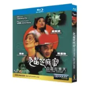 BD藍光華語電影《九品芝麻官》1994年香港劇情喜劇古裝電影 周星馳 / 吳孟達 高清藍光光碟 全新盒裝1碟