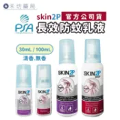 PSA SKIN2P 長效防蚊乳液 清香/無味 派卡瑞丁 SKIN 2P 禾坊藥局親子館