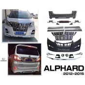 超級團隊S.T.G TOYOTA 阿法 ALPHARD 12 13 14 15年 改新款 前保桿 後保桿 側裙 水箱罩