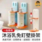沐浴乳壁掛架 洗碗精掛架 免打孔掛架 按壓瓶掛架 洗髮精置物架