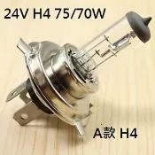 24V H4 H1 H3 H7 H11 鹵素燈泡 石英燈泡 大車 重車 砂石車 拖車 福壽 HINO 尼阿 VOLVO