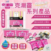 Youngstore 台灣現貨 克潮靈 除濕老牌 量販包 補充除濕 除濕盒 櫥櫃用除濕劑 集水袋 除濕劑 除濕桶 除溼劑 除溼盒 補充包