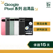 【出清特賣】Google Pixel 系列 二手優惠中 安桌手機特賣 估狗 二手出清 福利 空機