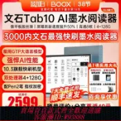 輝煌匯購 電子書閱讀器 【品牌好評2.5萬+條】[10.3英寸旗艦]BOOX文石tab10墨水屏電紙書電子書閱讀器