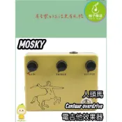 (店+)【柚子樂器】MOSKY 人頭馬 Overdrive 效果器 Centaur 透明破音 Boost 增益 電吉他 單顆效果器|柚子樂器