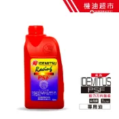 出光 PSF 方向機油 1L｜IDEMITSU 最新包裝 動力方向機油 日本原裝 全合成 高效靜音 耐高溫 MAZDA