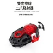 ✨台現貨爆款✨【二爪】 爆裂陀螺發射器DB戰鬥陀螺系列 周邊配件B-184左右雙向拉線發射器交換禮物二孔