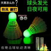 全球選品1館 生活百貨 夜光羽毛球持久發光led尼龍材質耐打高彈力防風可控製開關桶裝