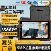 明熙精品屋 【IP67防水】三防平板電腦 Android13平板 工業平板 加固平板 全網通4G 8吋10吋可選 支援RTK定位 強固型設計 戶外作業專用