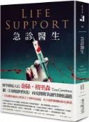 急診醫生 (誠品獨家賽璐珞書衣版)/泰絲．格里森 eslite誠品