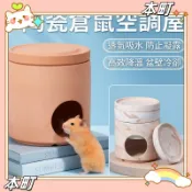 現+免運 倉鼠陶瓷窩 小寵躲避窩 倉鼠躲避屋 倉鼠屋 冰屋 紅陶瑪奇朵倉鼠屋金絲熊窩花枝鼠冰屋夏天空調房清涼吸水透氣 