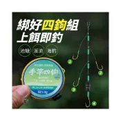 (店+)綁好線組 4鉤組 手竿 浮標 線 魚線 溪釣 魚竿 蝦餌 釣蝦浮標 磯釣浮標 自重浮標 掛鈎 母線組