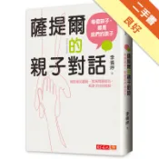 薩提爾的親子對話︰每個孩子，都是我們的孩子─從實[二手書_良好]11318856488 TAAZE讀冊生活網路書店