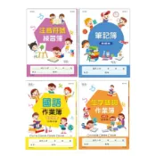 世一_注音符號練習簿／筆記簿(無欄格)／國小國語作業簿-中高年級／國小生字語詞作業簿(低年級)