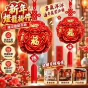 熱銷推薦 新年燈籠掛件 春節裝飾品 繡球燈籠吊飾 客廳門店吊頂佈置 過年氛圍居家 餐廳民宿商鋪 節慶掛飾