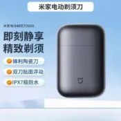古書堂 【現貨】小米剃鬚刀 刮鬍刀 電動剃鬚刀米家 電動剃鬚刀S600金屬機身浮動陶瓷刀頭全身水洗迷你便攜