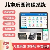 【小雲精選國際購】兒童樂園游樂場收銀系統軟件淘氣堡嬰兒游泳館售票計時收費充值儲值消費會員管理辦卡手持刷卡收銀機一體機