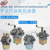 協貿國際日用品生活7館 汽油機發電機羅賓EY20 EY28 EH12-2D RGX2400 167F沖擊夯 化油器