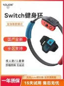 原裝良值switch健身環大冒險 國產兒童健身環綁腿普拉提圈