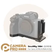 SmallRig 3984 L型快拆板 折疊L板 Arca Sony A7M5 A7R5 A7M4 A7S3 公司貨