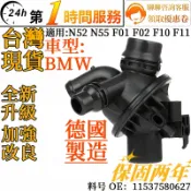 BMW節溫器 電子節溫器總成 恆溫器11537580627 適用 N52 N55 F01 F02 F10 F11 F18