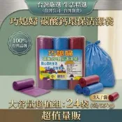 巧媳婦 垃圾袋 環保垃圾袋 碳酸鈣垃圾袋 超厚垃圾袋 耐用垃圾袋 550克