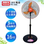 惠騰16吋節能立扇 / 涼風扇 / 電扇 FR-1698 ◤台灣製造◢