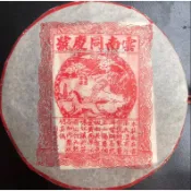 雲南普洱茶99年雲南同慶號雲南老字型大小七子餅茶357g特級普洱熟茶餅
