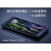 ~愛思摩比~雷蛇1/2 Razer Phone 1/2水凝膜保護貼