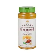 【新光洋菜】塑膠罐印度咖哩粉(香氣飽滿  豐富美味)