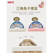 《胖頭龍批發工廠》GEX 三角兔子便盆 角落型便盆 小動物廁所 兔子 龍貓 天竺鼠