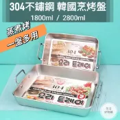 生活好物購 304不鏽鋼 韓國烹烤盤 韓國304烹烤盤 不鏽鋼烤盤 烤魚盤 烤雞盤 料理盤 剁椒魚盤 烘焙 甜點  烤盤