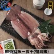【佐佐鮮】鮮香魷魚一夜干(槍烏賊)_270g±10%/包