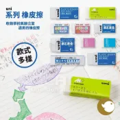 (店+)三菱 UNI 學童 柔軟橡皮擦 製圖專用  彩色鉛筆專用 電腦閱卷讀卡專用 橡皮擦擦拭 學習事務 修改文具