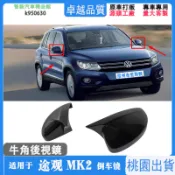 乙巳嚴選 適用於福斯VW Tiguan MK2牛角後視鏡蓋 17-20款tiguan後視鏡蓋 後視鏡罩 後照鏡裝飾蓋