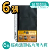 明鍠 經典 6孔 活頁 名片  內頁 補充包
