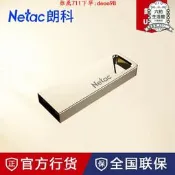 【快速出貨】【評價】朗科U326金屬隨身碟USB2.0迷妳8G辦公用16G車載優盤32G電腦快閃記憶體盤64G