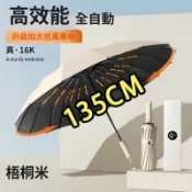 不二屋 超大135CM全自動防曬雨傘 防紫外線抗UV晴雨兩用傘 雙人折疊傘 男女通用加大擺攤傘 防風遮陽傘