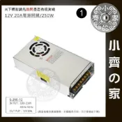 AC TO DC 220V 110V轉 12V 20A 250W國際電壓 變壓器 穩壓電源 供應器 轉換器 鐵殼小齊1