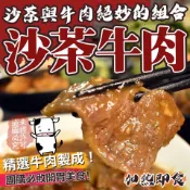 【喬大海鮮屋】家有大廚 即食 調理包 料理包 沙茶牛肉 黑胡椒牛柳 紅燒牛腩 泰式打拋豬 三杯雞 宮保雞丁