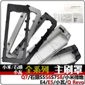適用 石頭 掃地機器人 配件 耗材 主刷罩 S5 S6 S7 MAXV S8 G10 Q7 Q Revo Q5 PRO